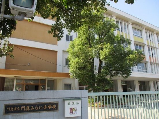 門真市立門真みらい小学校の画像