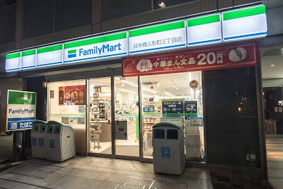 ファミリーマート 日本橋人形町三丁目店の画像