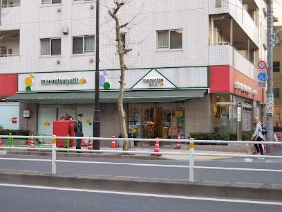 maruetsu(マルエツ) プチ 人形町駅前店の画像