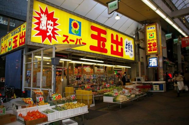 スーパー玉出 空堀店の画像