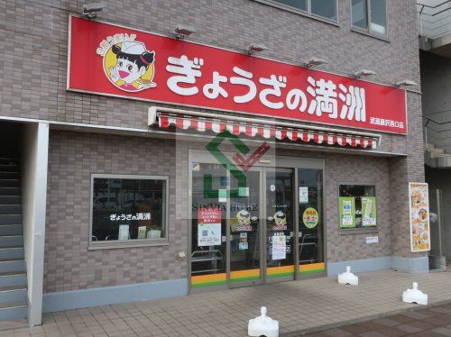 ぎょうざの満州武蔵藤沢西口店の画像