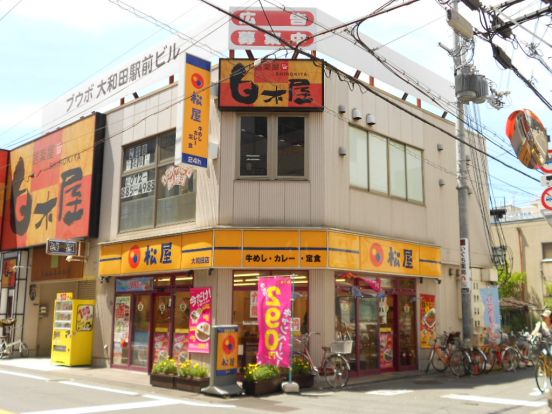 松屋大和田店の画像