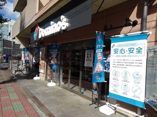 ドミノ・ピザ西川口駅前店の画像
