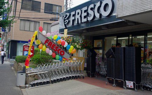 フレスコ 山田西店の画像