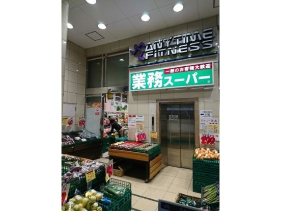 業務スーパー 小岩店の画像