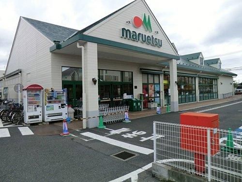 マルエツ 東菅野店の画像