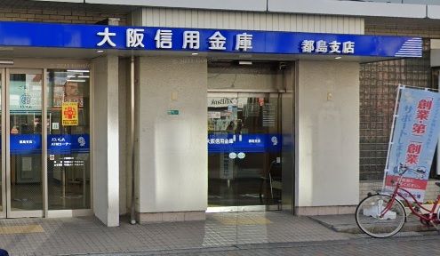 大阪信用金庫都島支店の画像