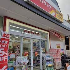 ツルハドラッグ 世田谷千歳台店の画像