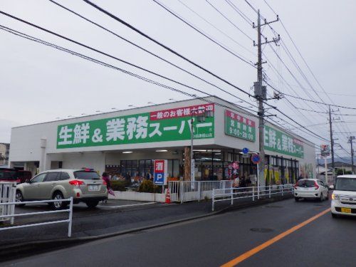 業務スーパー 小田原栢山店の画像