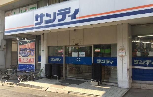 サンディ 市岡店の画像