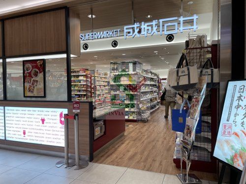 成城石井エミオひばりヶ丘店の画像