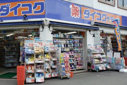 ダイコクドラッグ淡路駅前店の画像