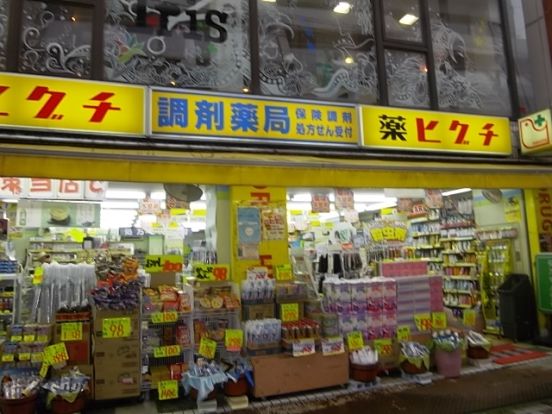 薬ヒグチ市川店の画像