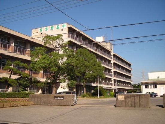 習志野市立第五中学校の画像