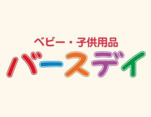 バースデイ谷川瀬店の画像