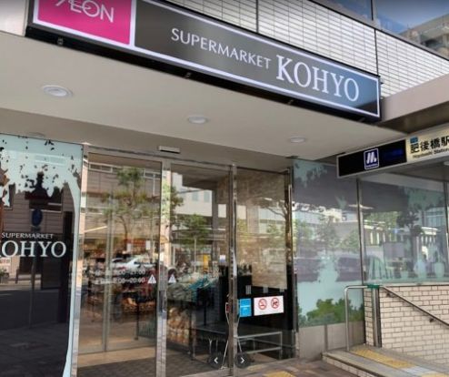 KOHYO(コーヨー) 肥後橋店の画像
