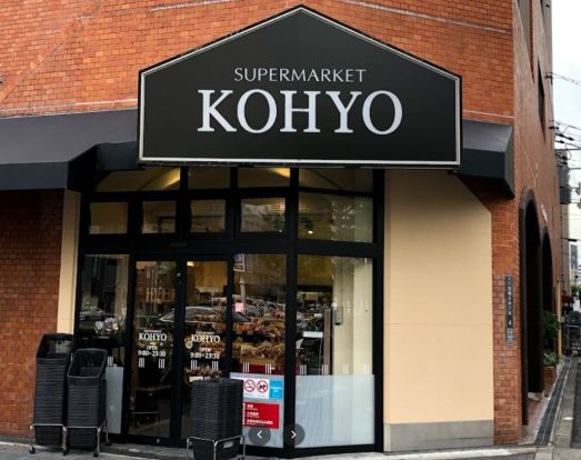 KOHYO(コーヨー) 堀江店鮮度館の画像