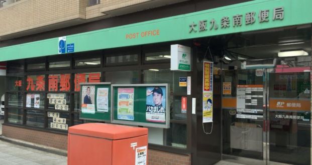 大阪九条南郵便局の画像