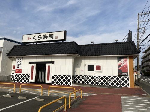 無添 くら寿司 小田原東町店の画像