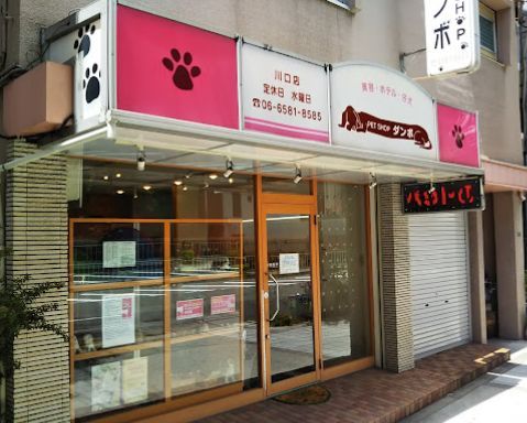 ダンボ川口店の画像