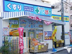 どらっぐぱぱす下落合店の画像