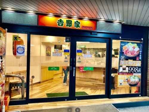 吉野家 JR西九条駅店の画像