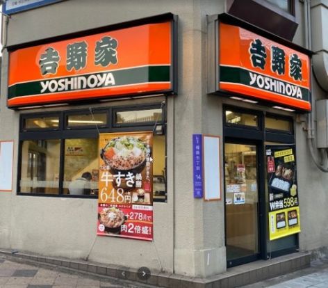 吉野家 福島店の画像