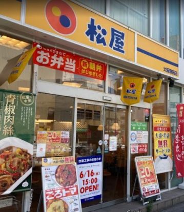 松屋 大阪野田店の画像