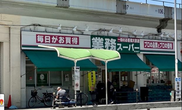 業務スーパー 西九条店の画像