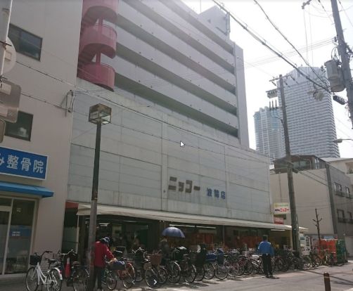 生鮮食品スーパー ニッコー 波徐店の画像