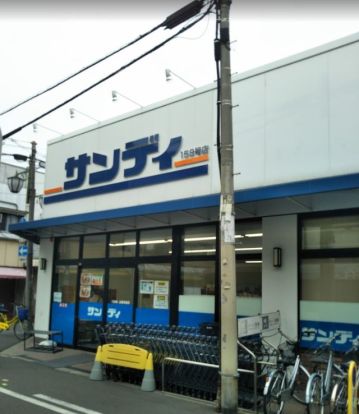 サンディ 生野田島店の画像