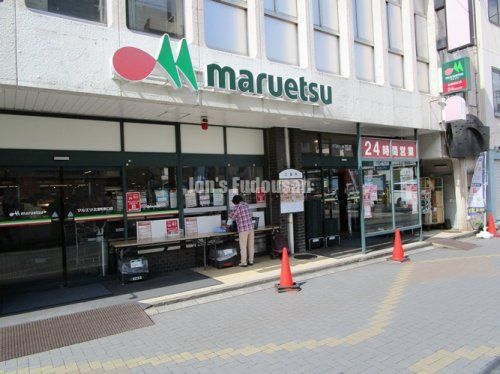 maruetsu(マルエツ) 北浦和東口店の画像