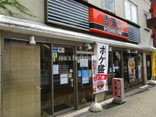 吉野家 北浦和西口店の画像