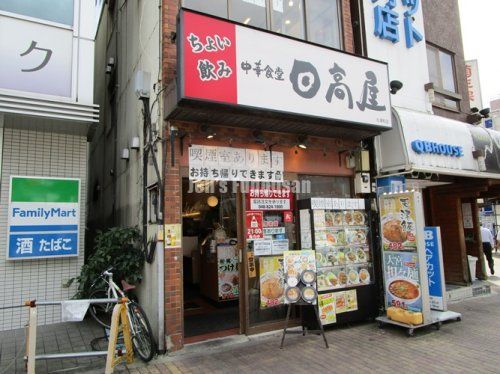 日高屋 北浦和店の画像