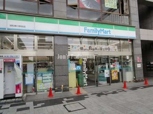 ファミリーマート 浦和東口駅前店の画像