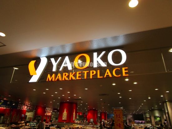 ヤオコー 浦和PARCO店の画像