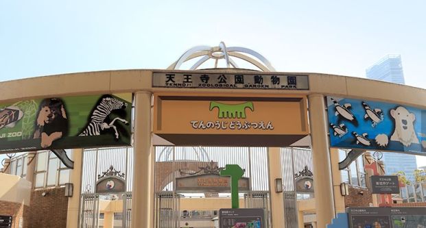 天王寺動物園の画像