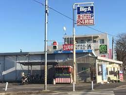 ビッグ・エー 松戸八ケ崎店の画像