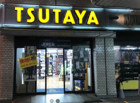 TSUTAYA 天六店の画像