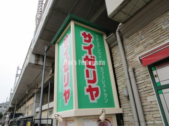 サイゼリヤ 北与野駅前店の画像