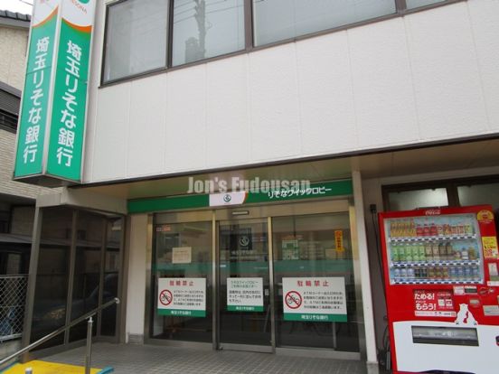 【無人ATM】埼玉りそな銀行 与野本町駅前出張所 無人ATMの画像