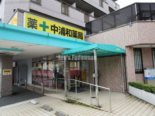 中浦和薬局調剤室の画像