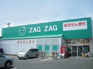 ZAG ZAG(ザグザグ) 鹿角店の画像