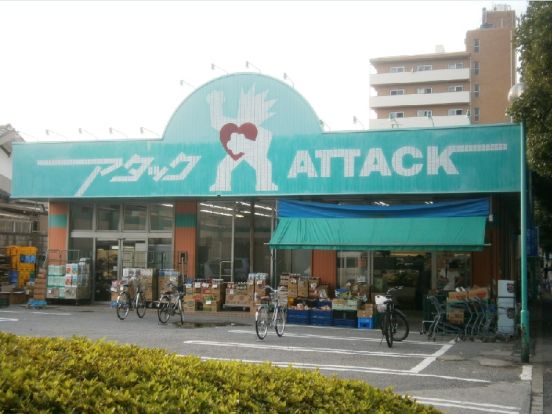 アタック　青戸店の画像