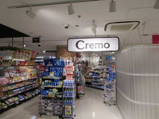 クリエイトSD(エス・ディー) Cremoとろマイン店の画像