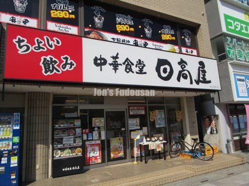 日高屋 東大宮東口店の画像