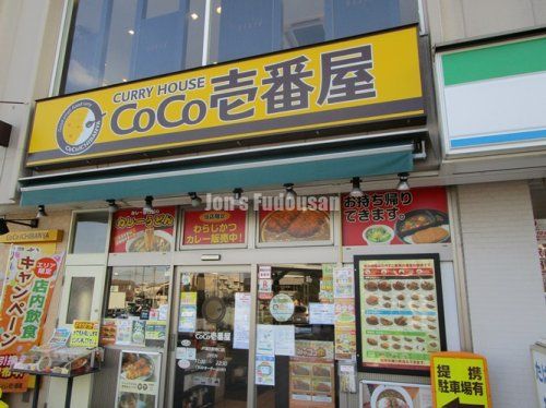 カレーハウスCoCo壱番屋 JR蓮田駅東口店の画像