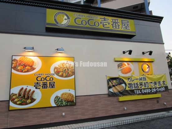 カレーハウスCoCo壱番屋 JR久喜駅西口店の画像