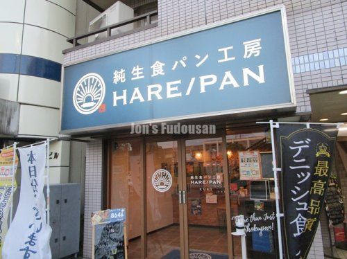 純生食パン工房 HARE/PAN(ハレパン) 久喜店の画像