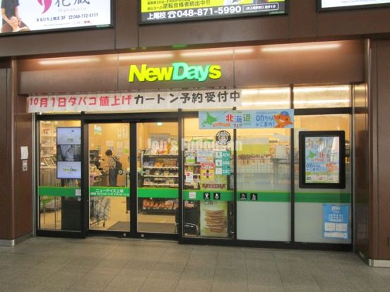 NewDays(ニューデイズ) 上尾店の画像